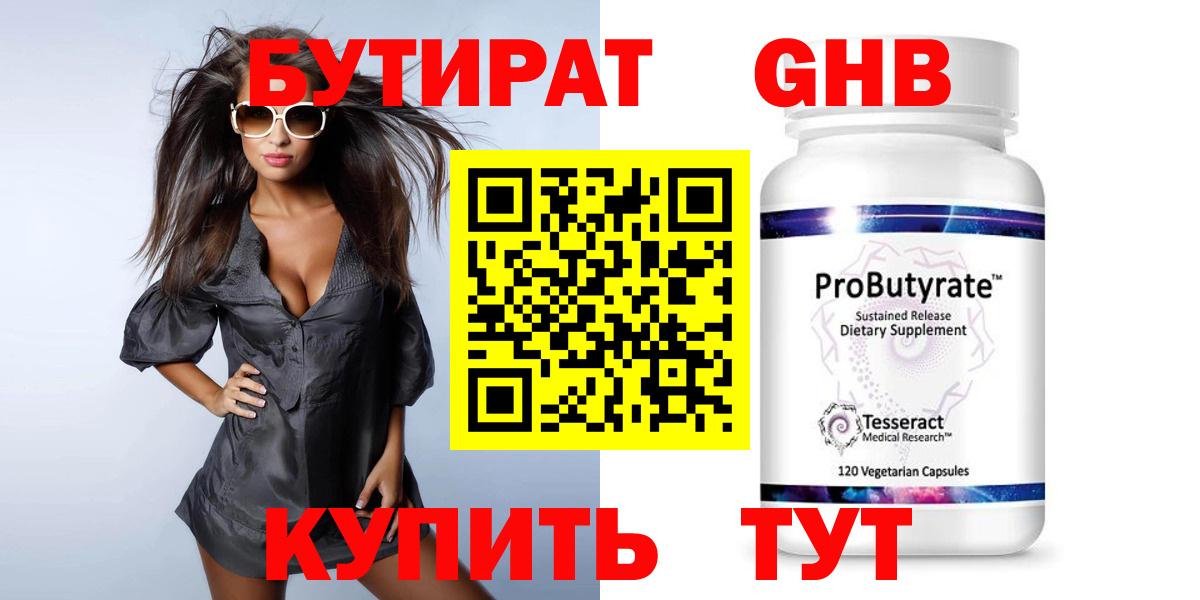 Бутират 1.4BDO  Вход с VPN  Мурино 