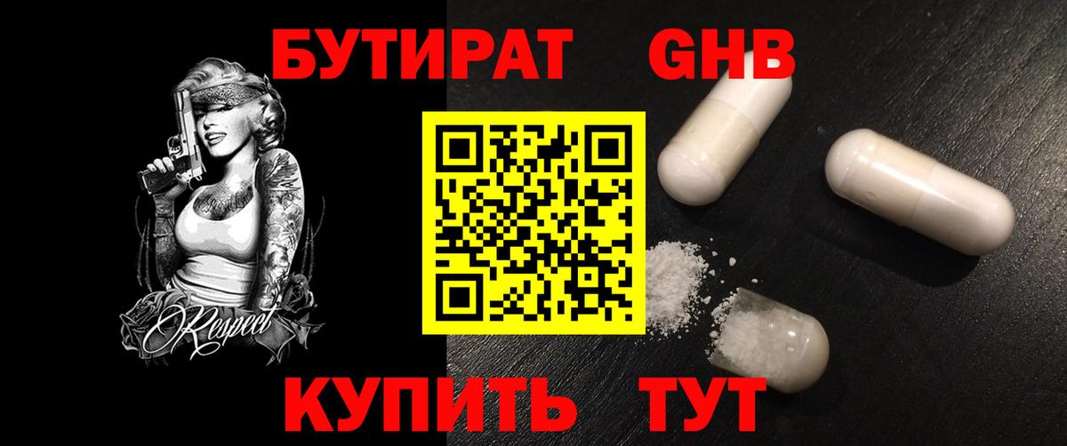 Бутират буратино Мурино
