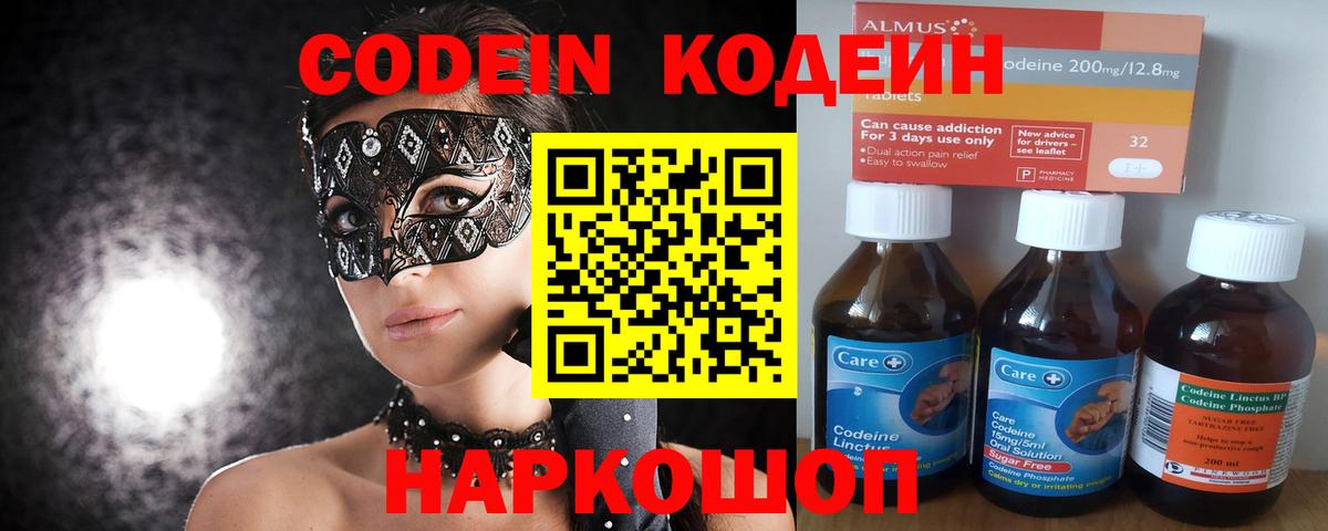 Мурино  Кодеиновый сироп Lean Purple Drank  Codein Purple Drank  даркнет сайт  Вход с VPN 