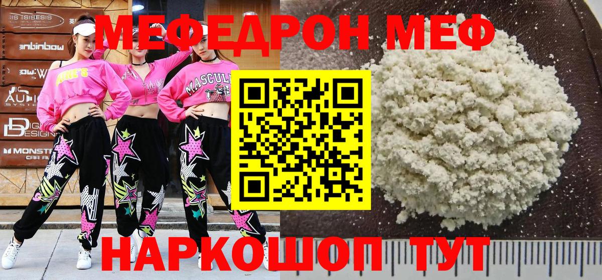 МЯУ-МЯУ  Вход с VPN  Мурино  МЕФ кристаллы 