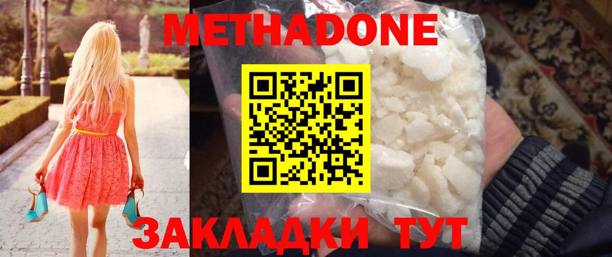 Метадон methadone Мурино